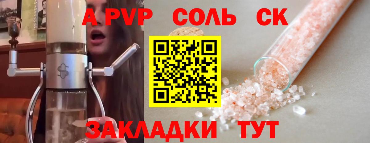 Alpha PVP СК  A-PVP СК КРИС  Альфа ПВП кристаллы  APVP  Камышлов  Вход с VPN 