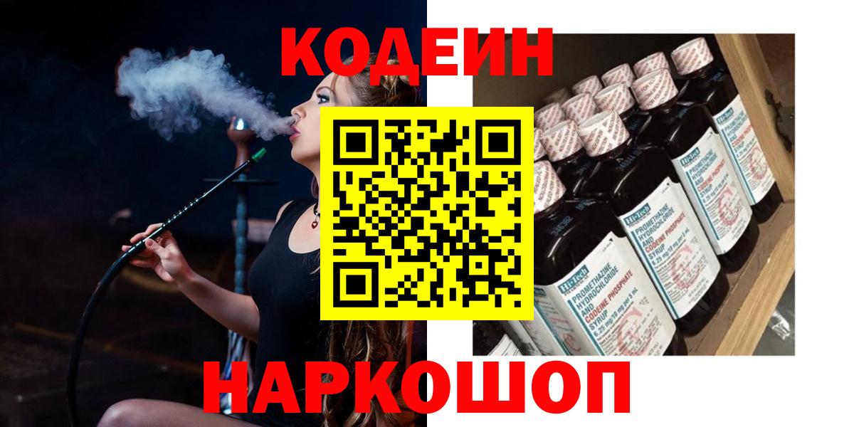 Кодеин напиток Lean (лин) Камышлов