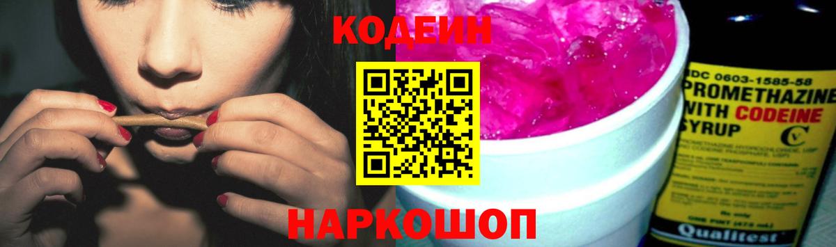 Камышлов  Codein Purple Drank  Вход с VPN 