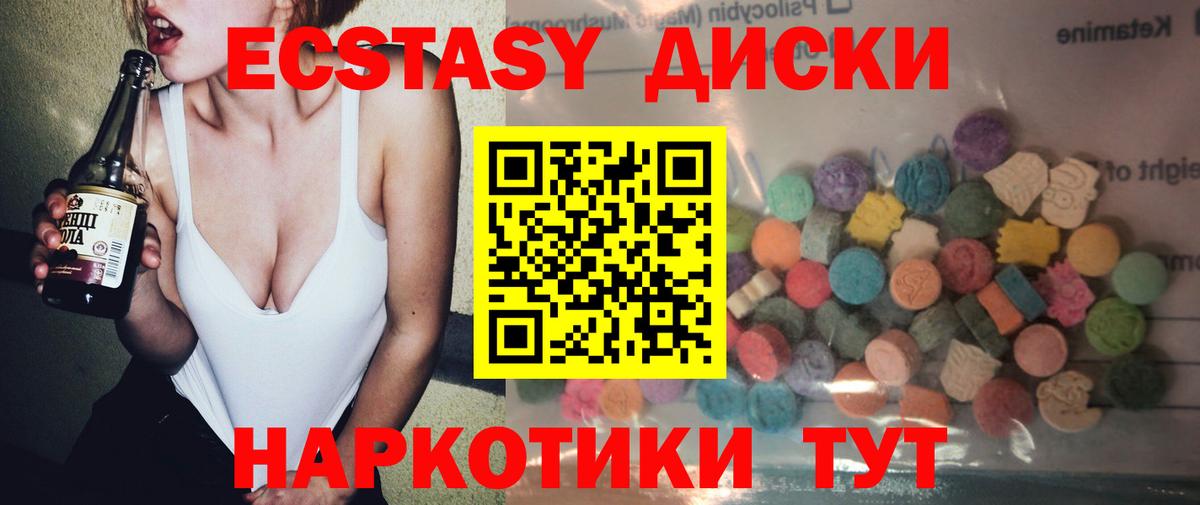 ЭКСТАЗИ 250 мг  ЭКСТАЗИ таблы  Вход с VPN  Камышлов 
