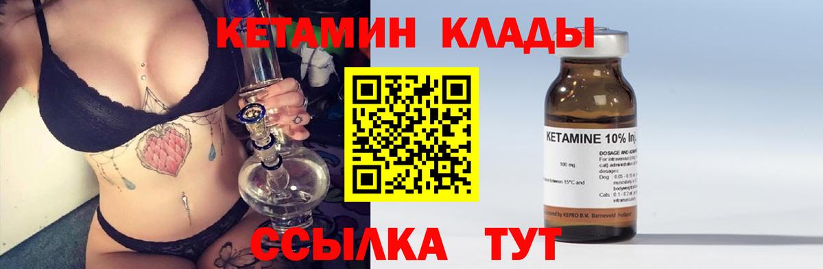 Камышлов  Кетамин VHQ  КЕТАМИН VHQ  Вход с VPN 