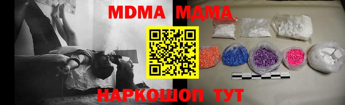 МДМА кристаллы  МДМА  Камышлов  МДМА молли  Вход с VPN 