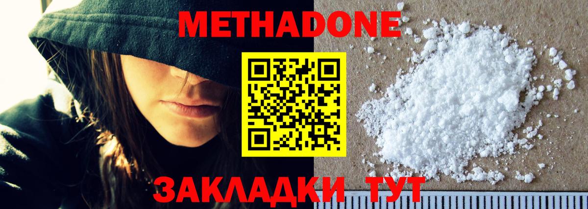 Камышлов  МЕТАДОН белоснежный  МЕТАДОН methadone  Вход с VPN 