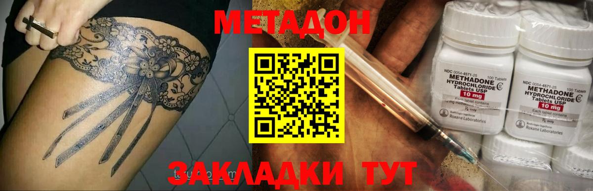 Метадон methadone Камышлов